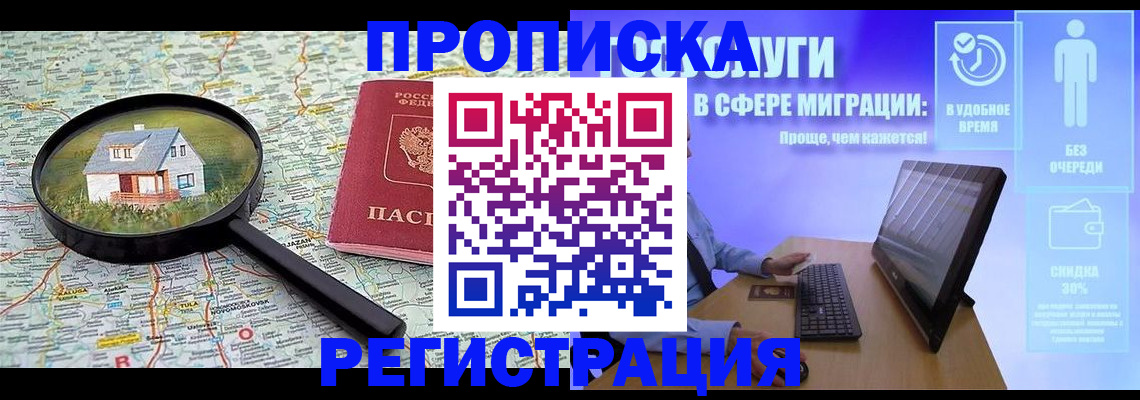 прописка от собственника в Алексине